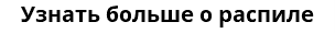 Узнать больше о распиле